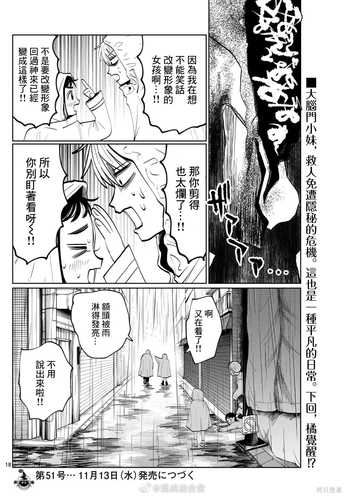 第30话 第18页