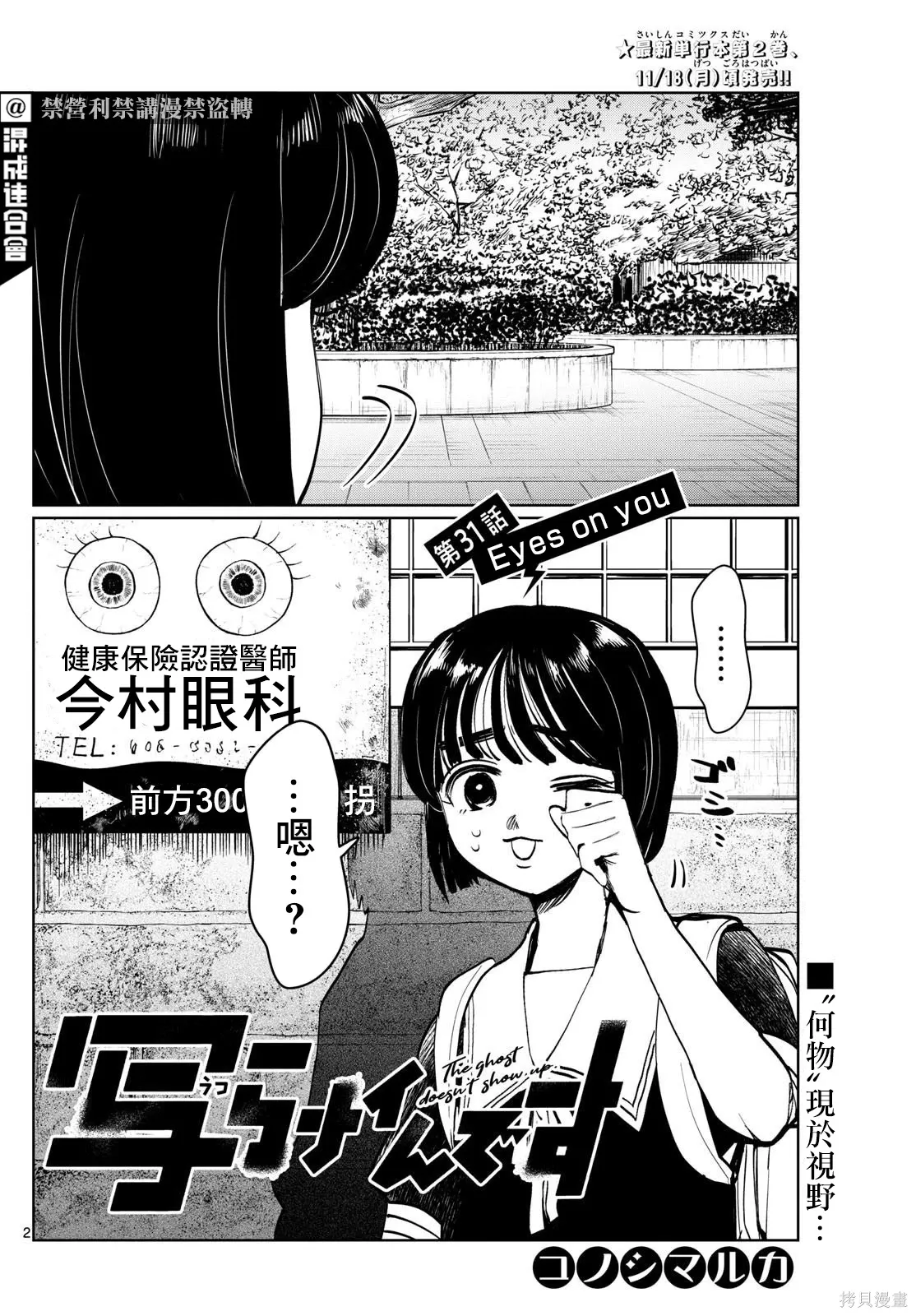第31话 第2页