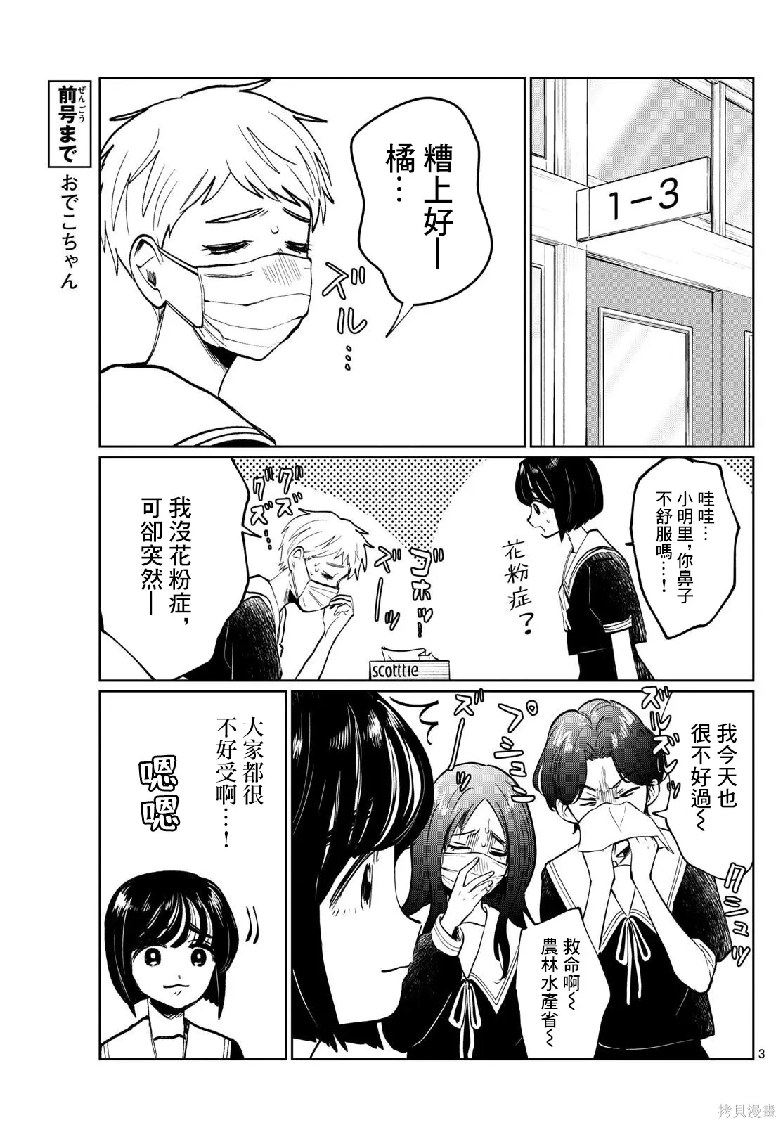 第31话 第3页