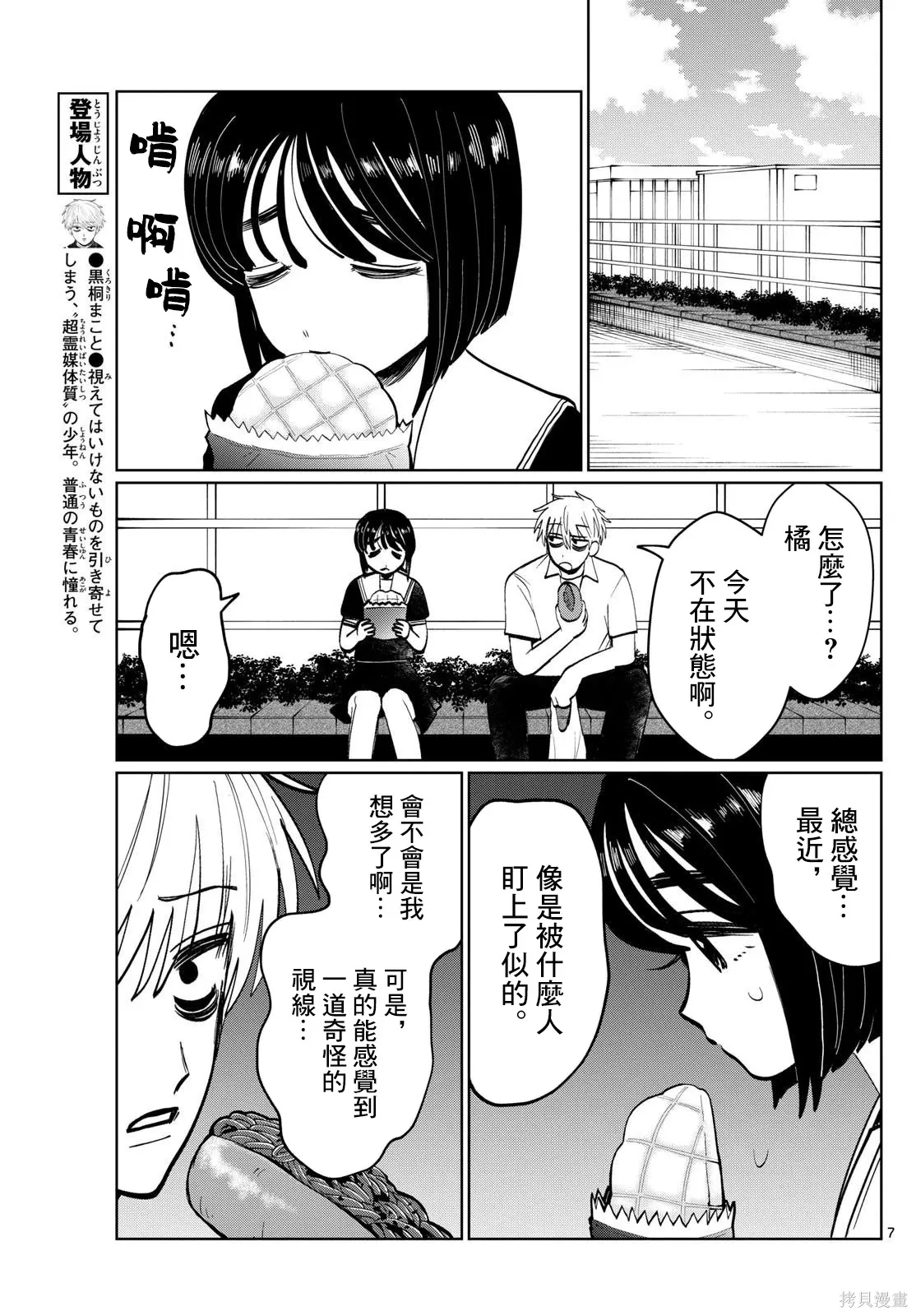 第31话 第7页
