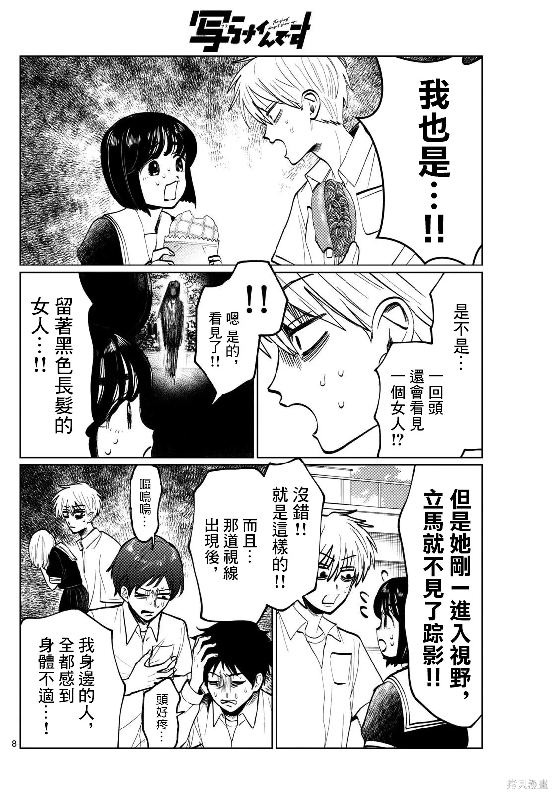第31话 第8页
