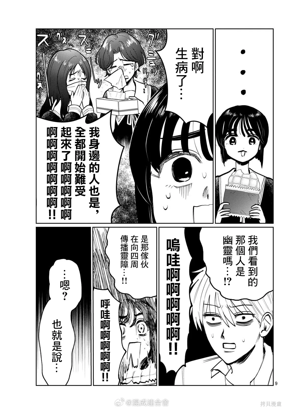 第31话 第9页