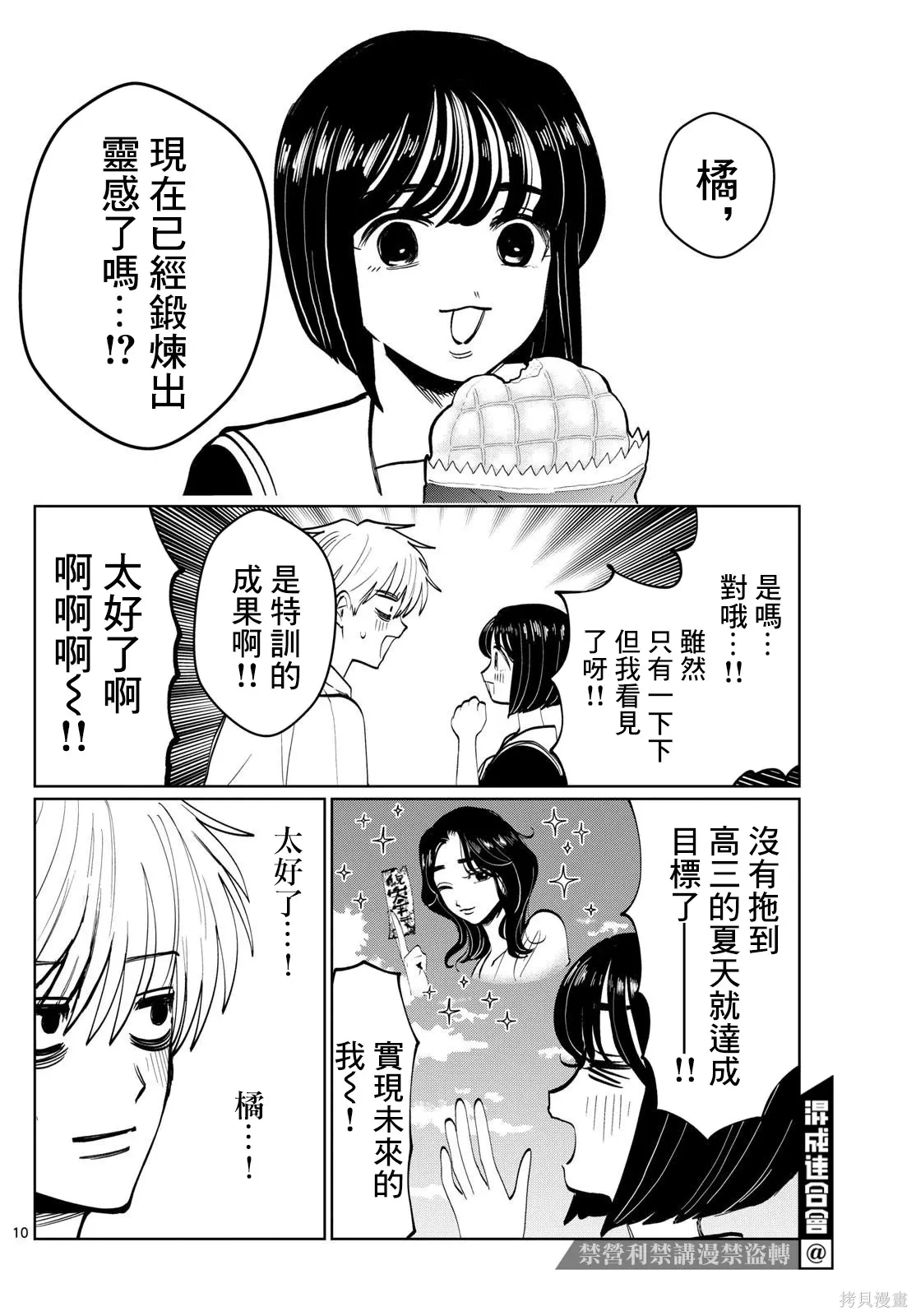 第31话 第10页