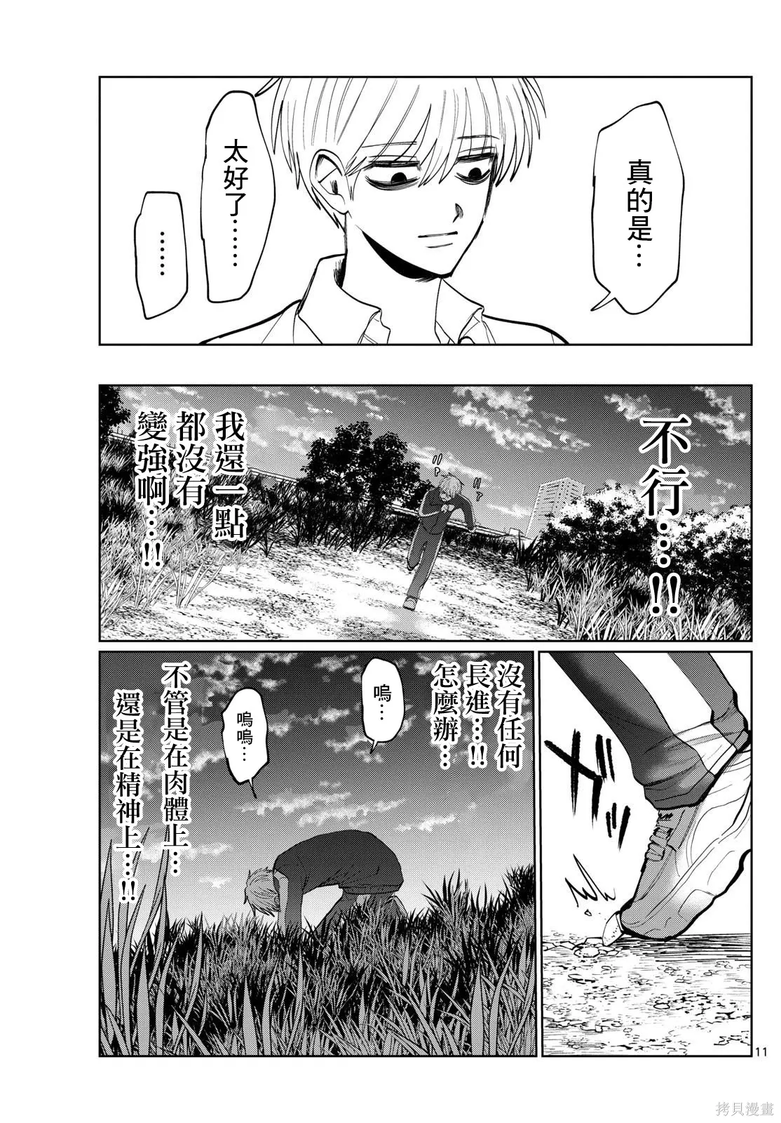 第31话 第11页
