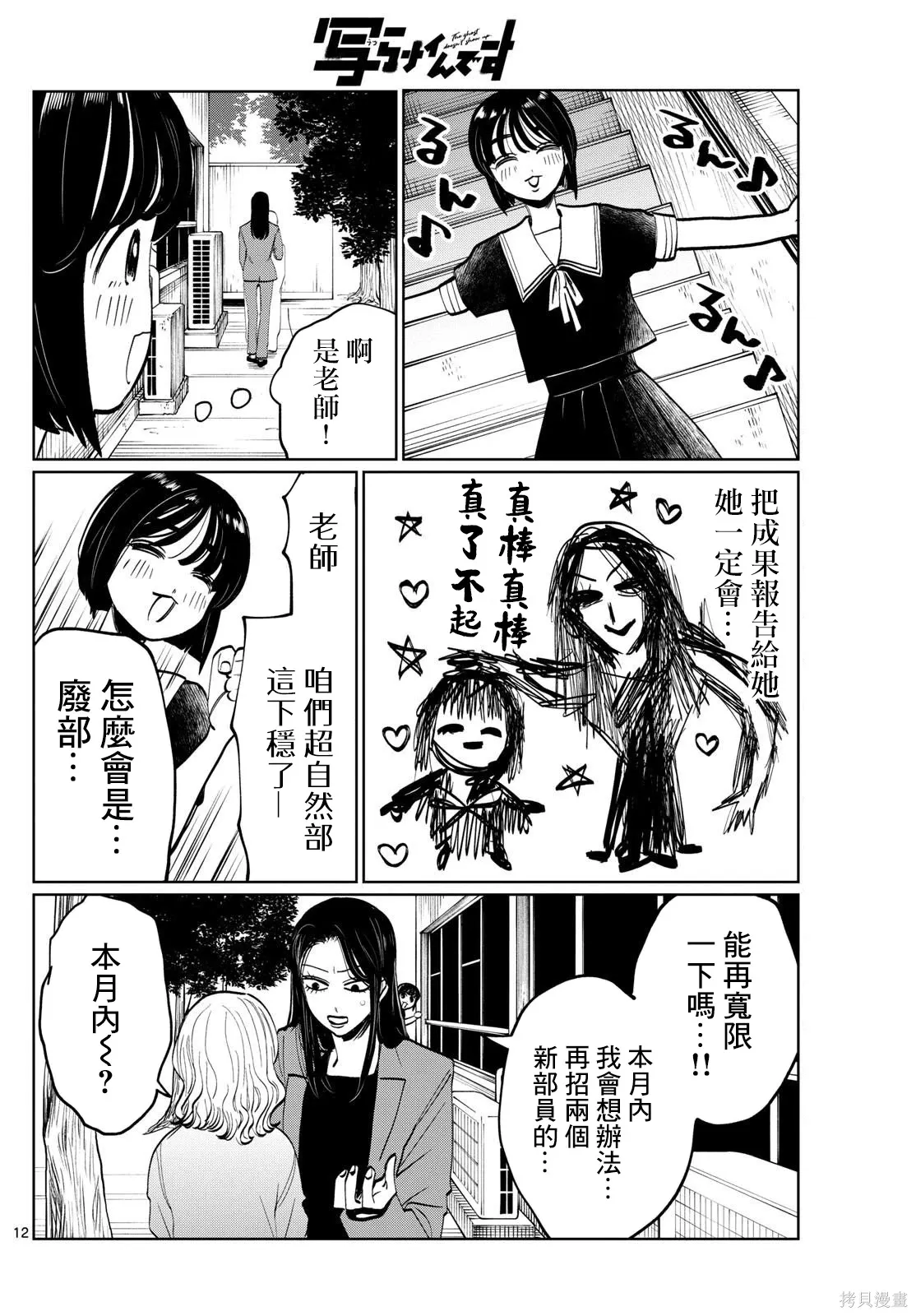 第31话 第12页