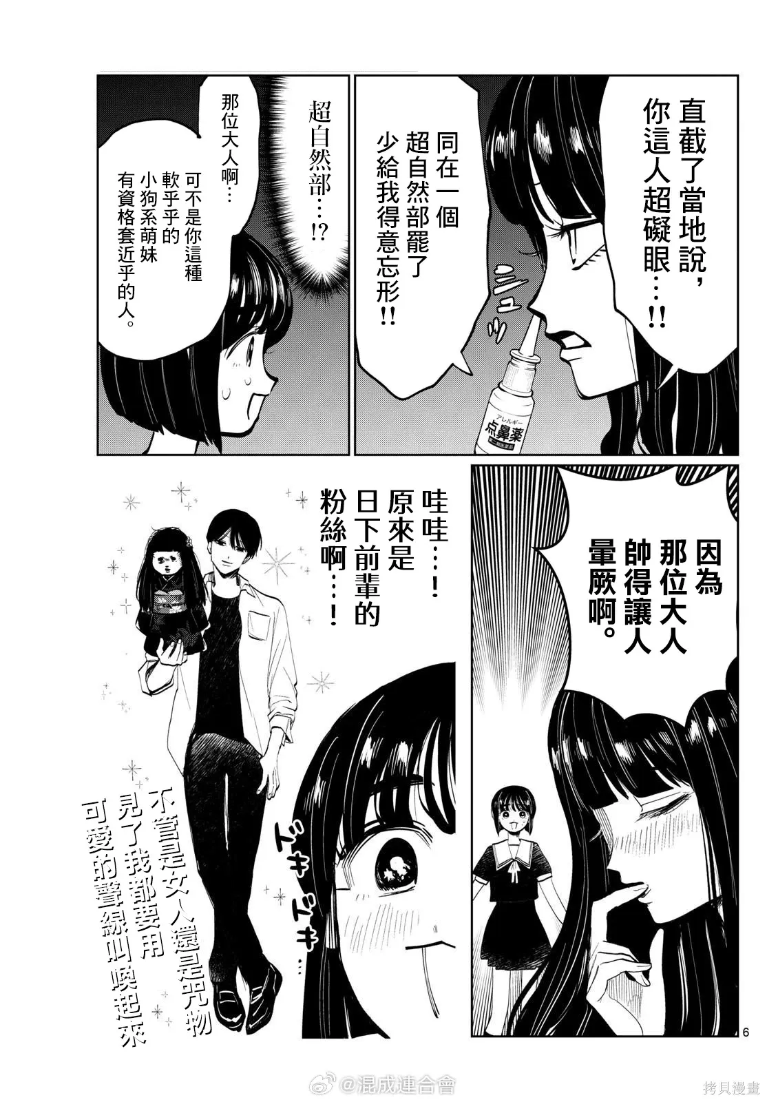 第32话 第6页