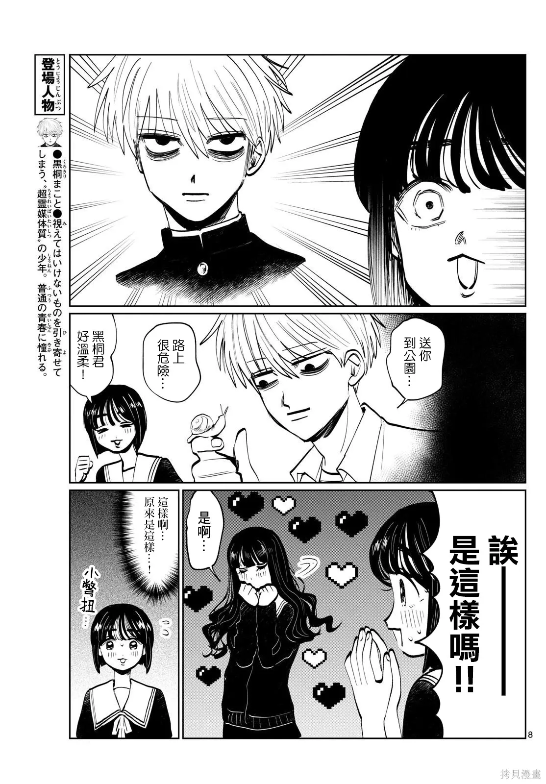 第32话 第8页