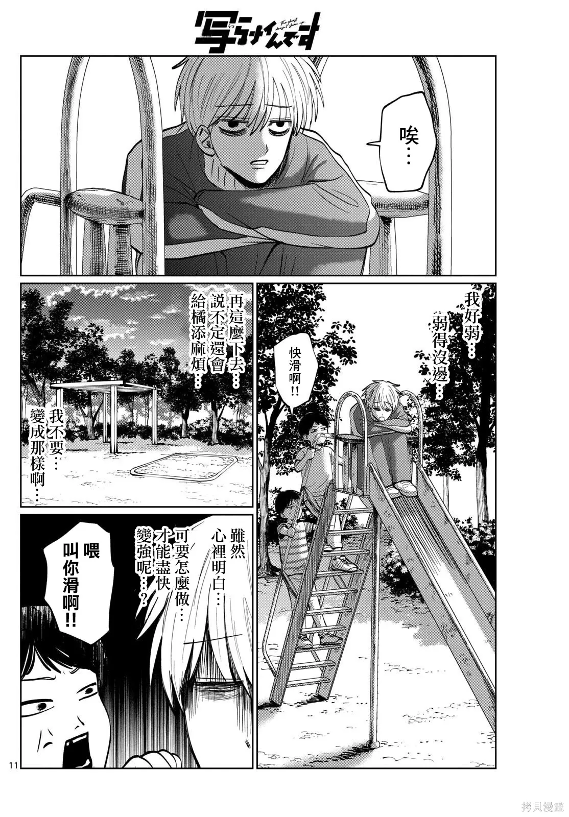 第32话 第11页