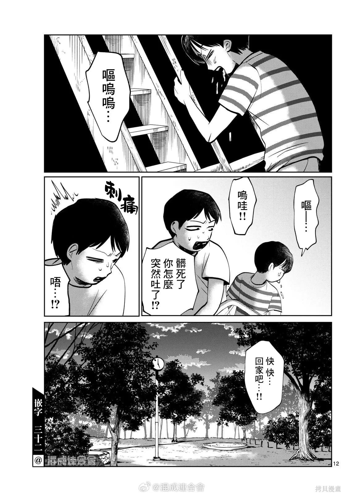 第32话 第12页