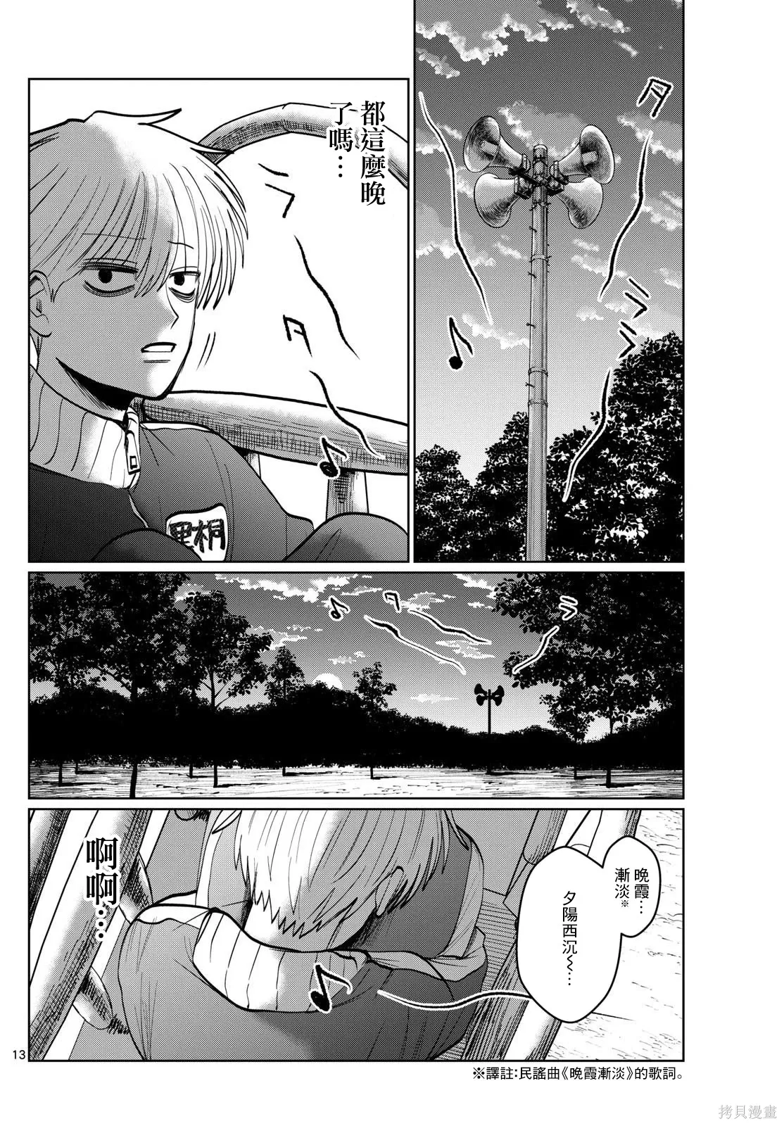 第32话 第13页