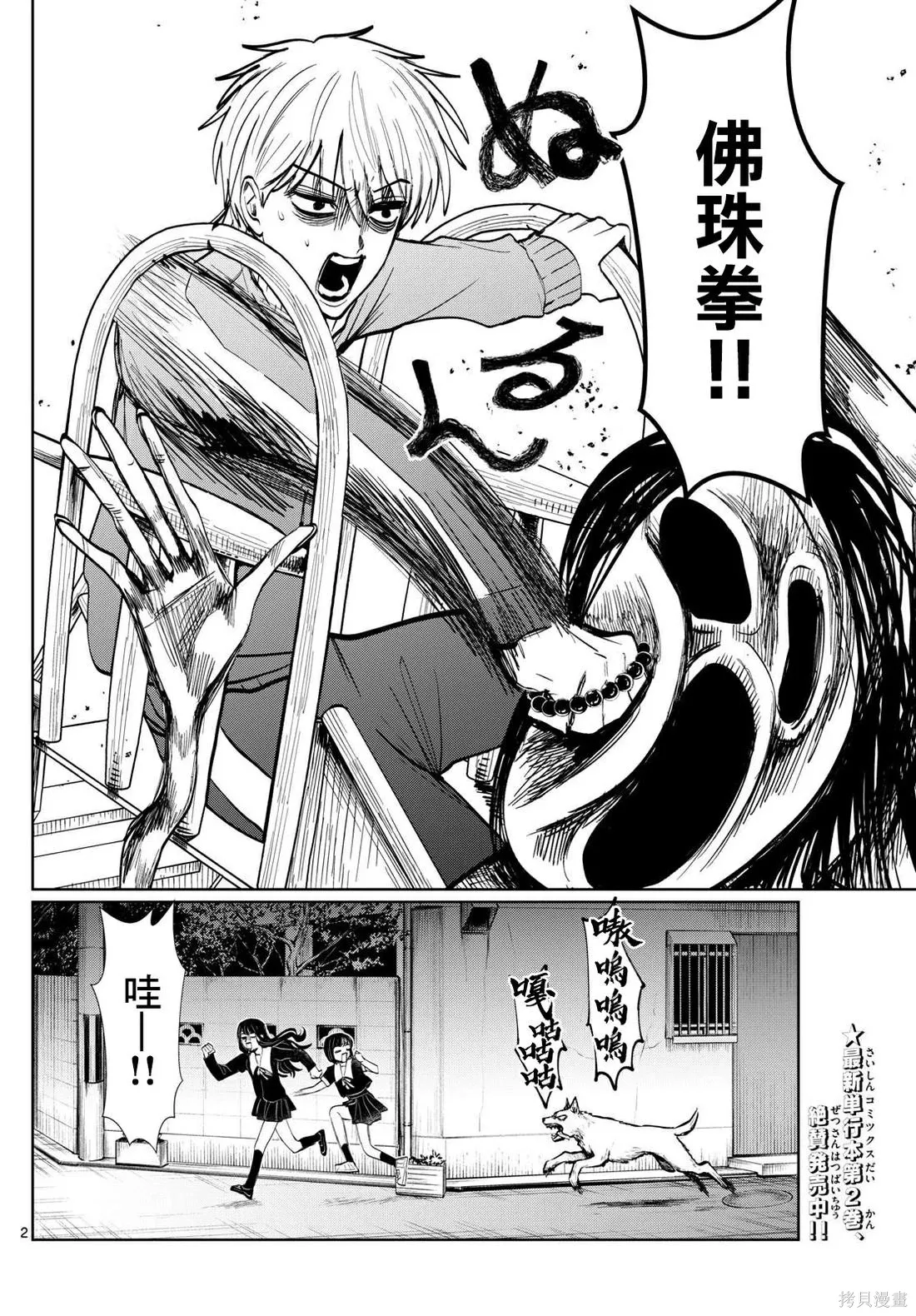 第33话 第2页