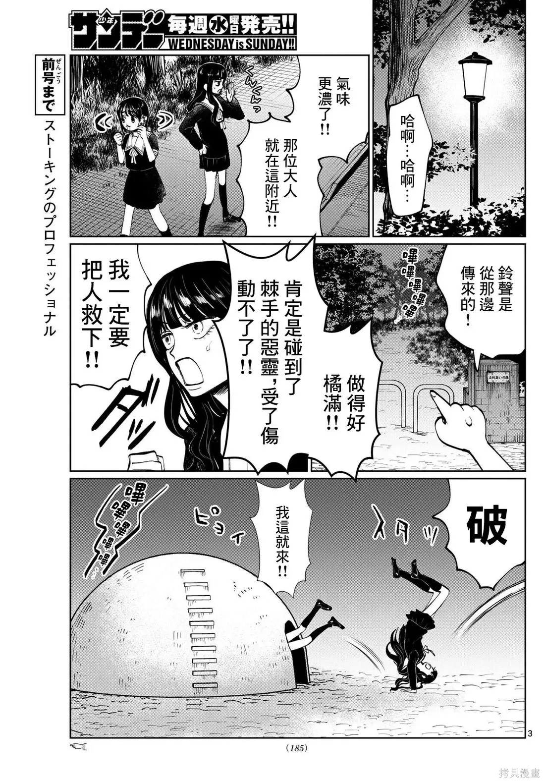 第33话 第3页
