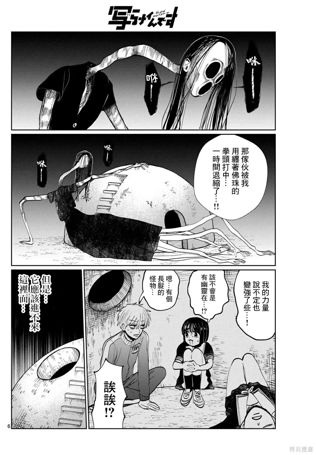 第33话 第6页