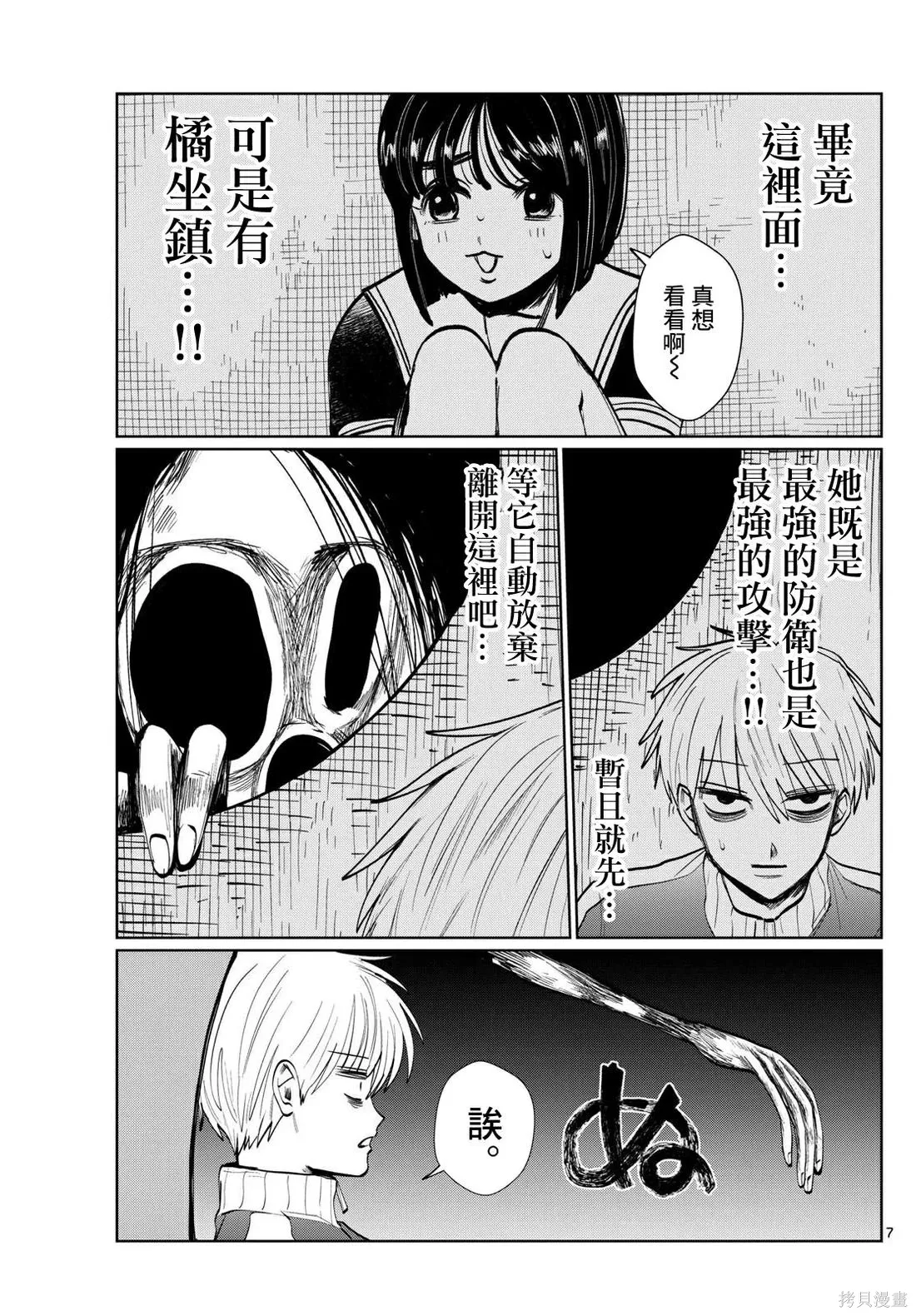 第33话 第7页