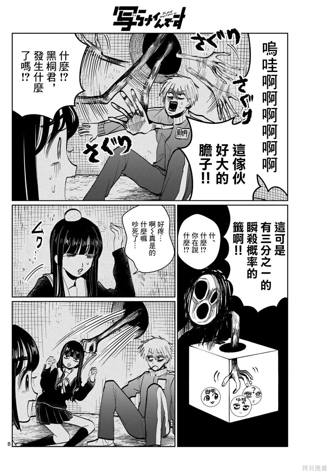 第33话 第8页