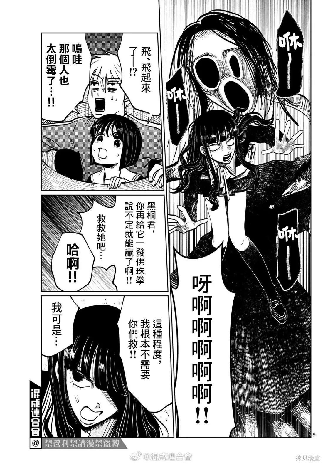 第33话 第9页
