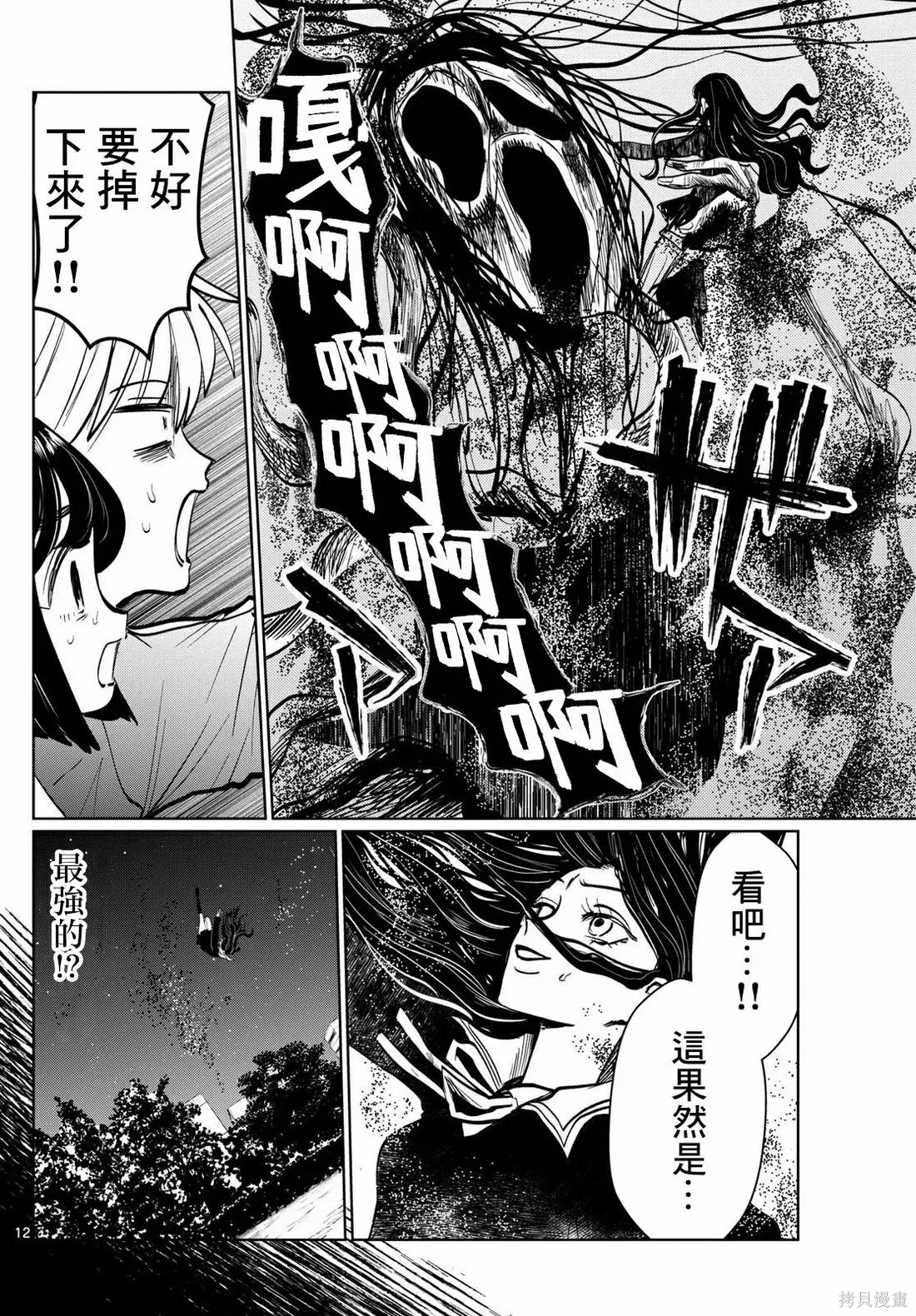 第33话 第12页