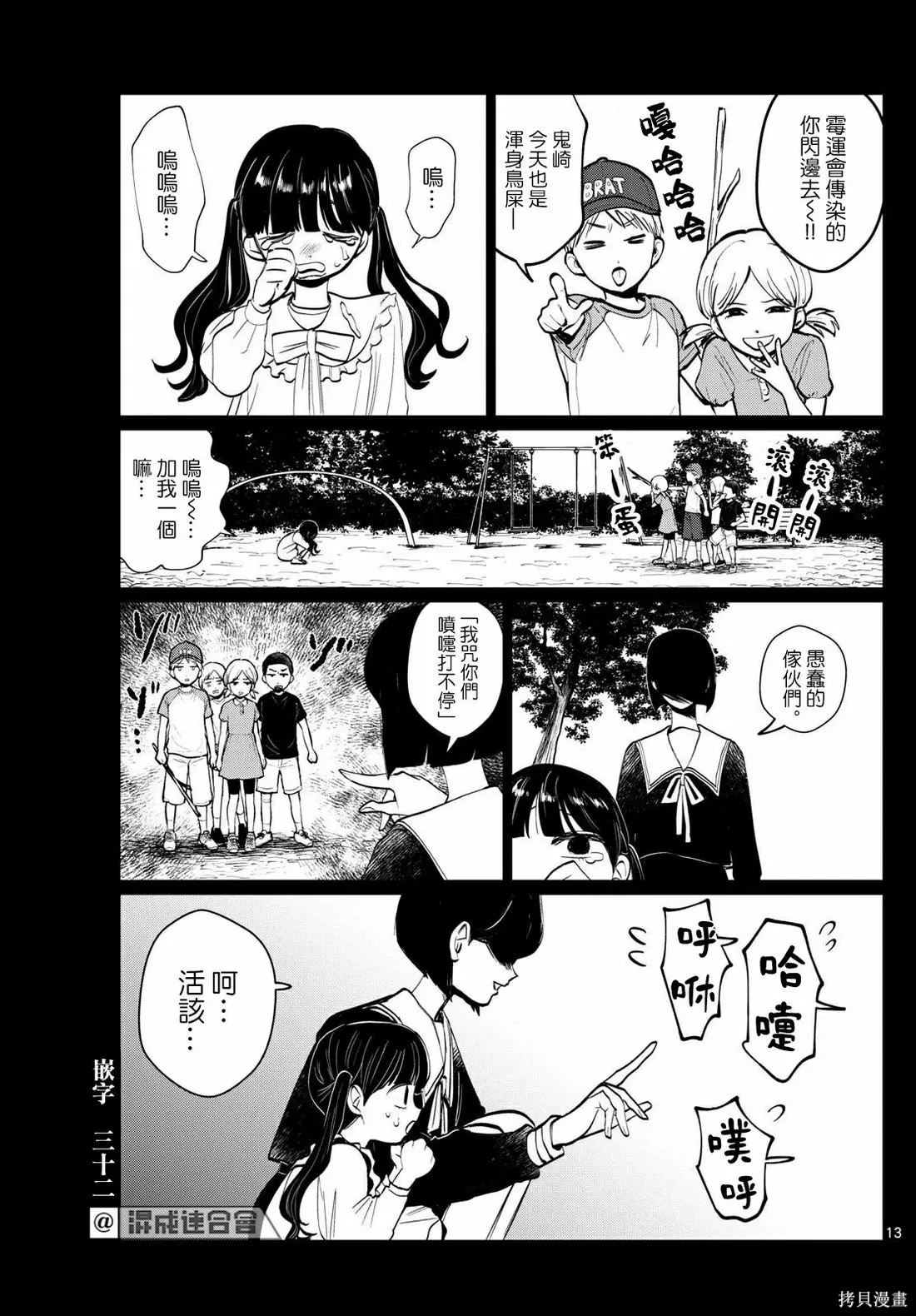 第33话 第13页