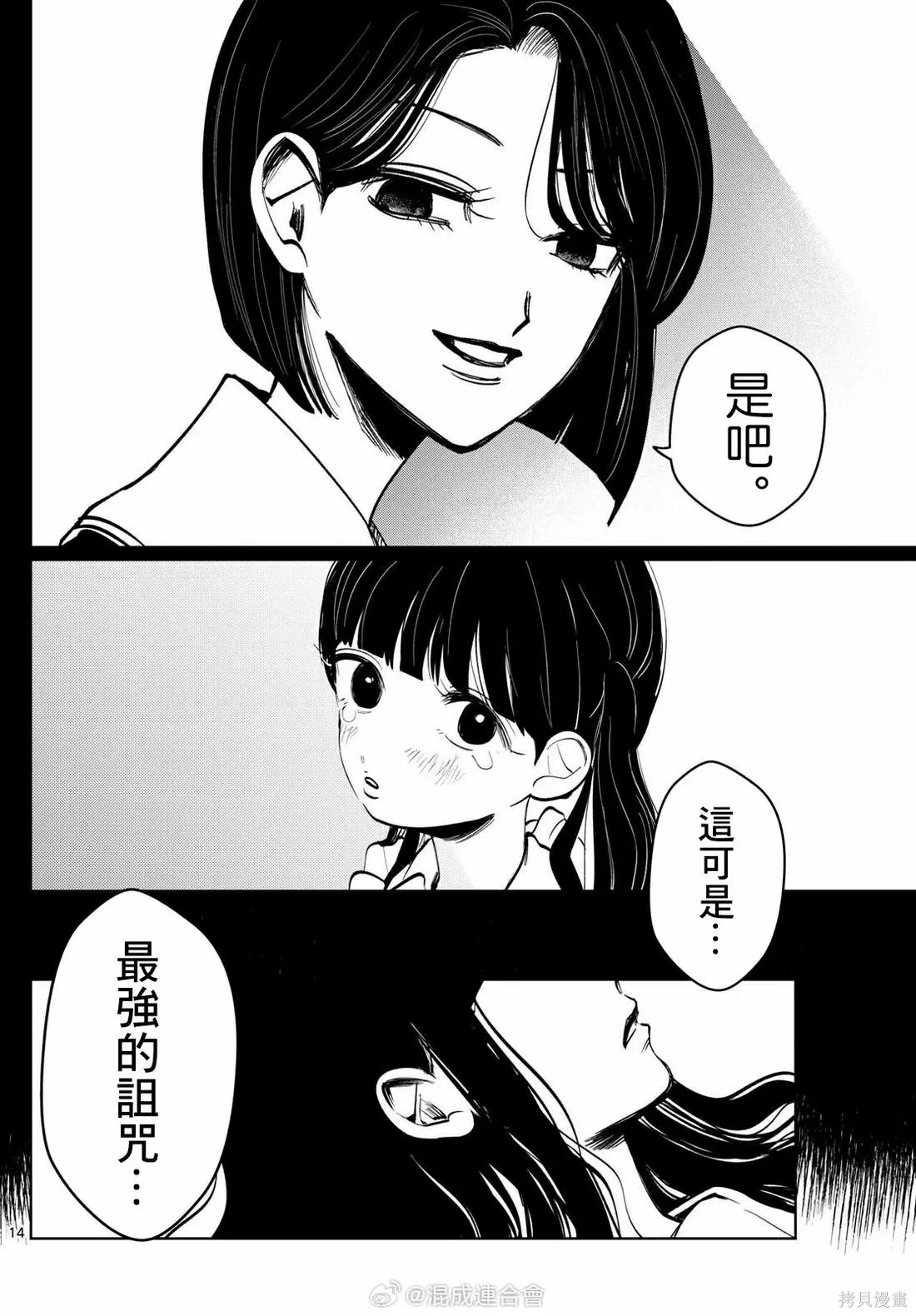第33话 第14页