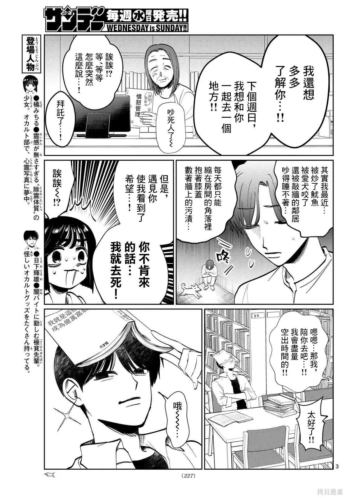 第34话 第3页