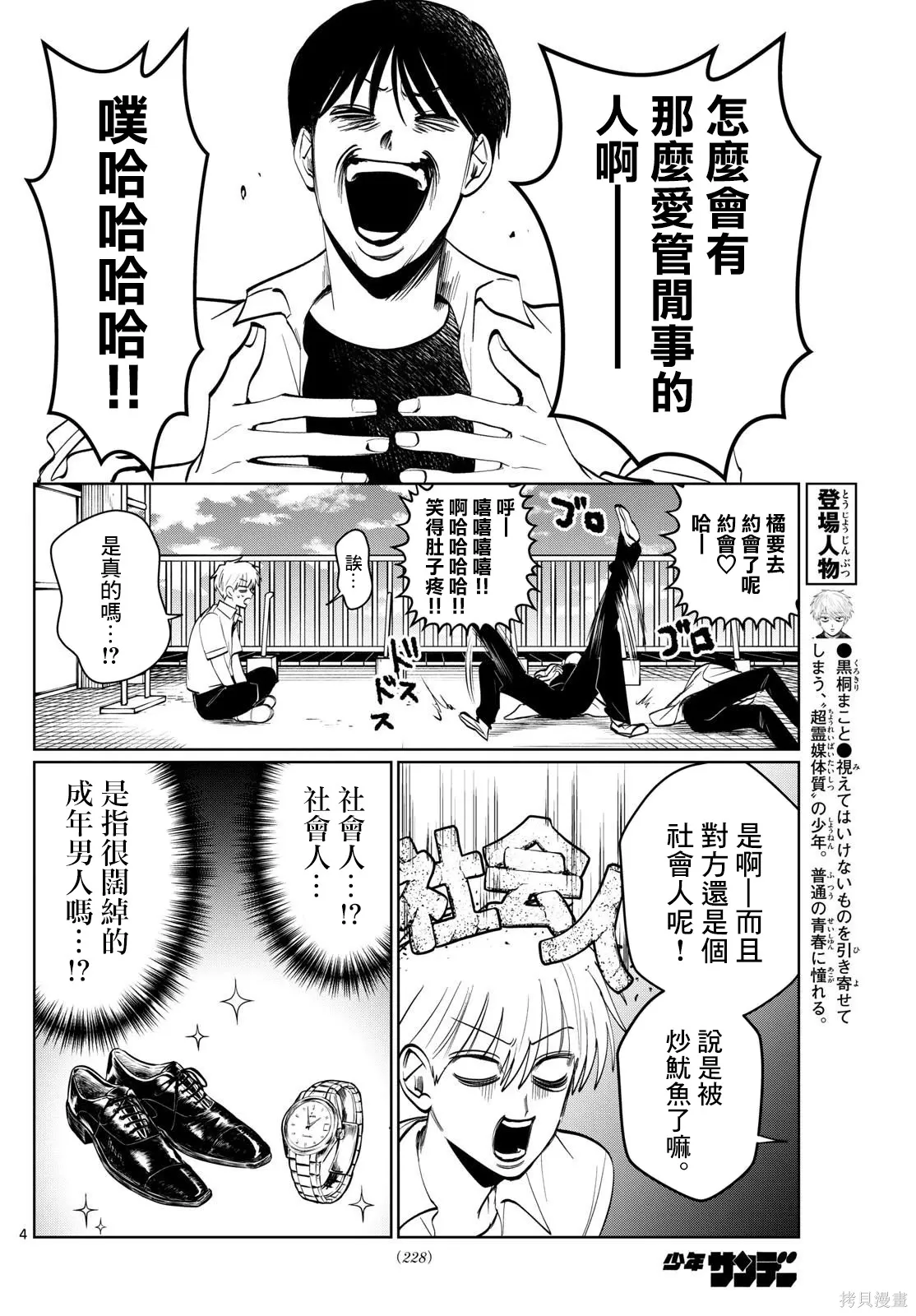 第34话 第4页