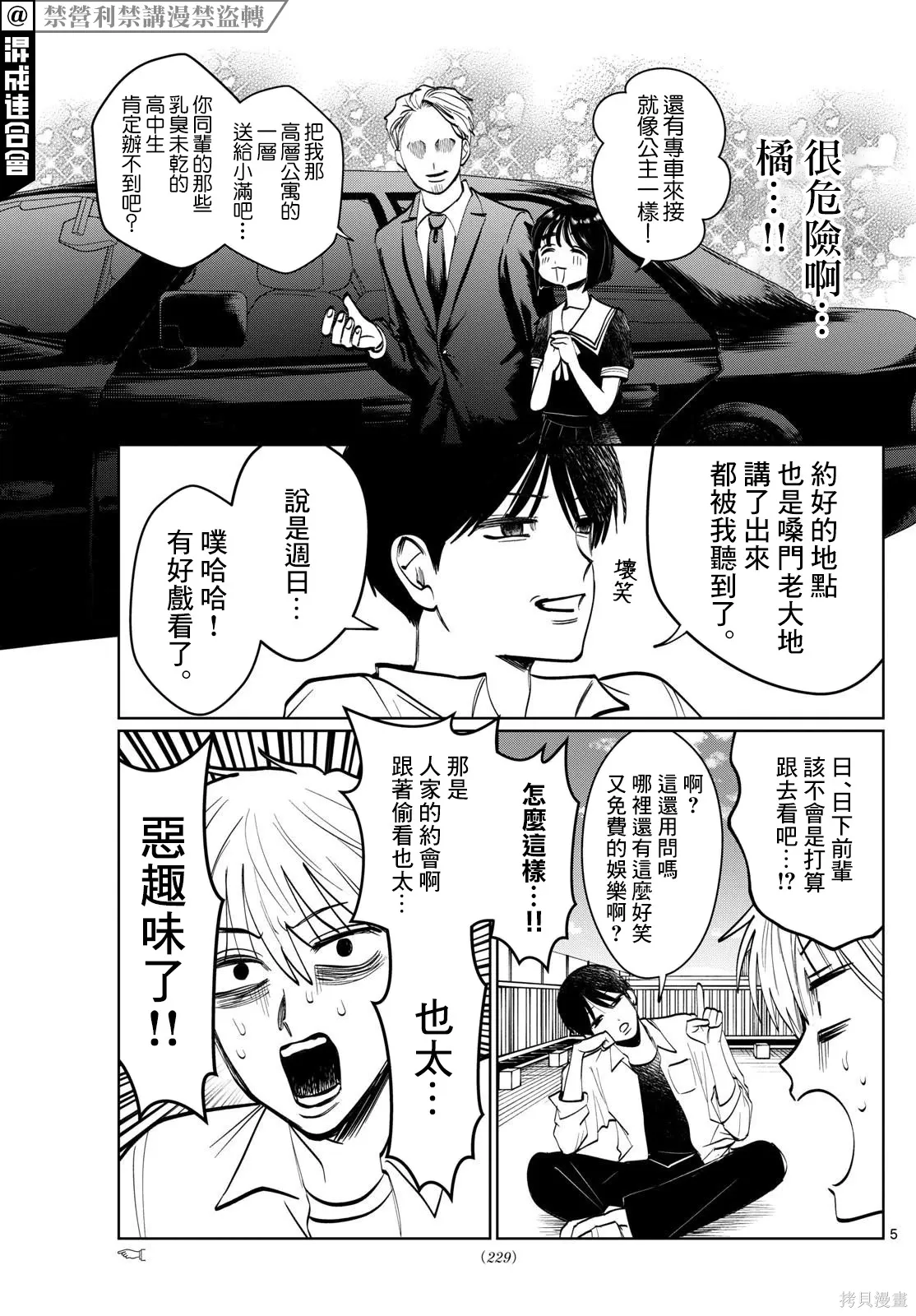 第34话 第5页