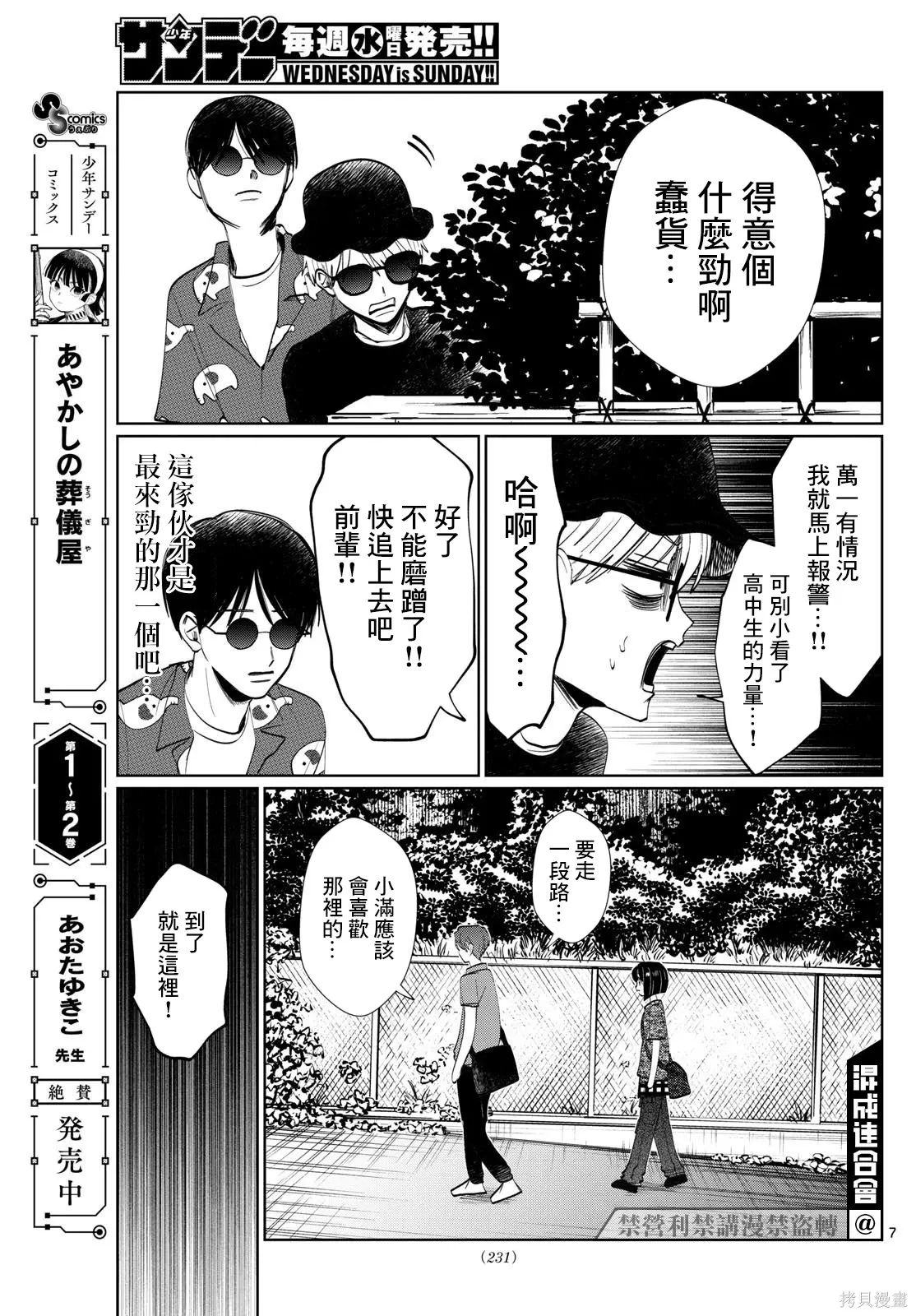 第34话 第7页