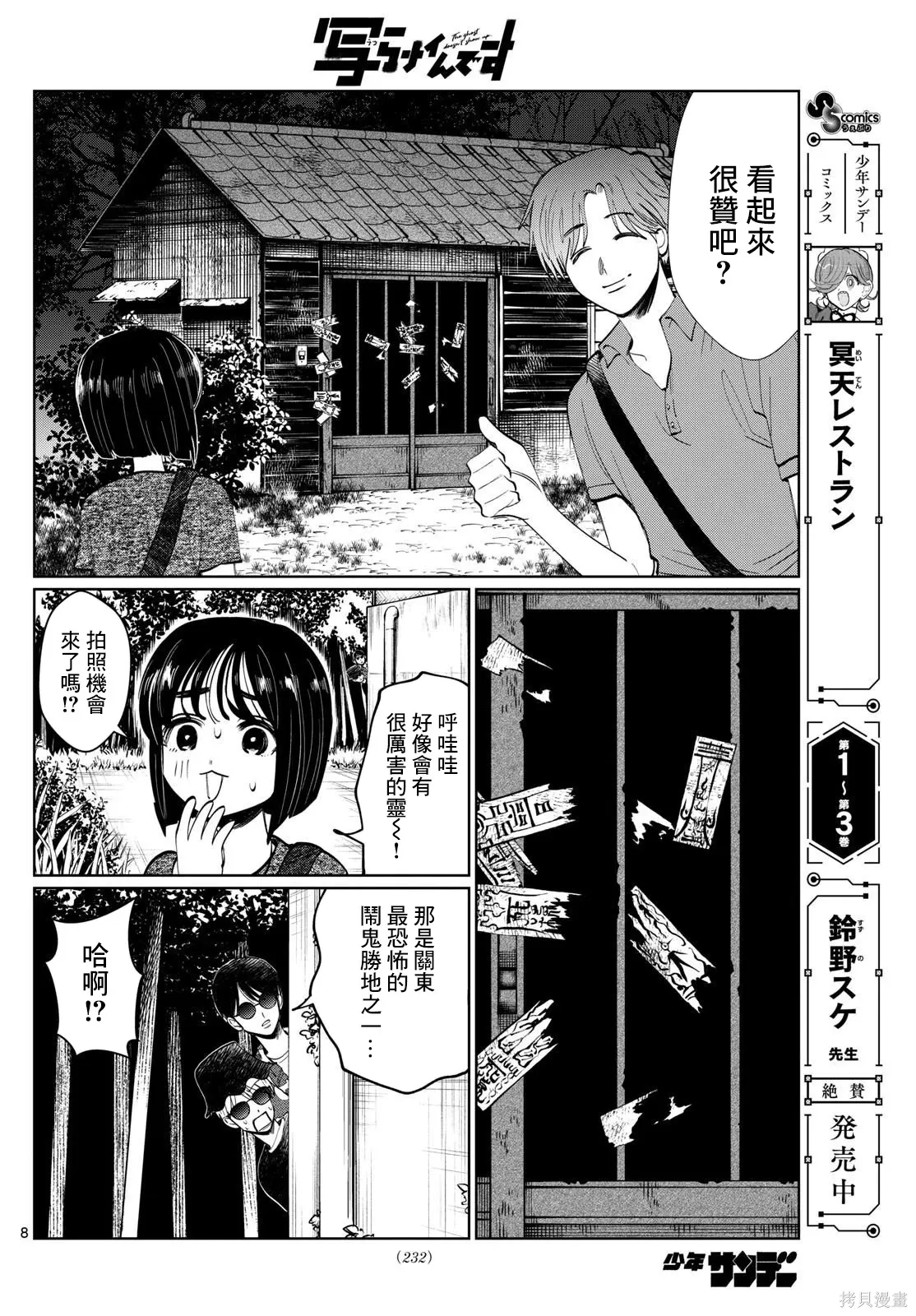 第34话 第8页