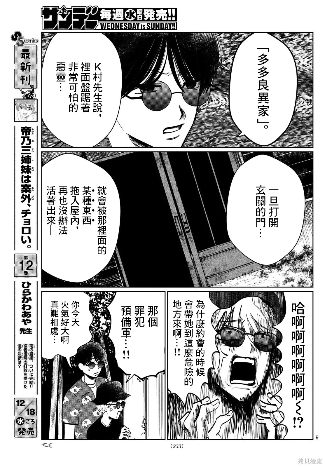 第34话 第9页