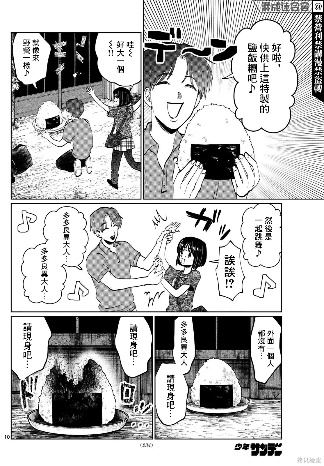 第34话 第10页
