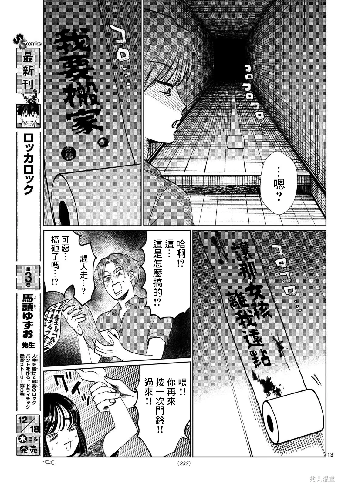 第34话 第13页