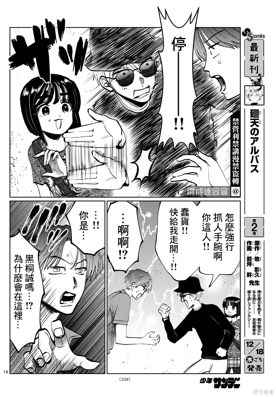 第34话 第14页