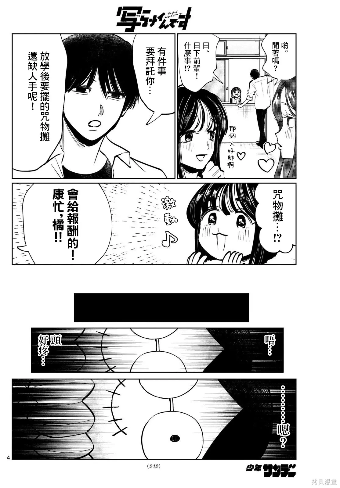 第35话 第3页