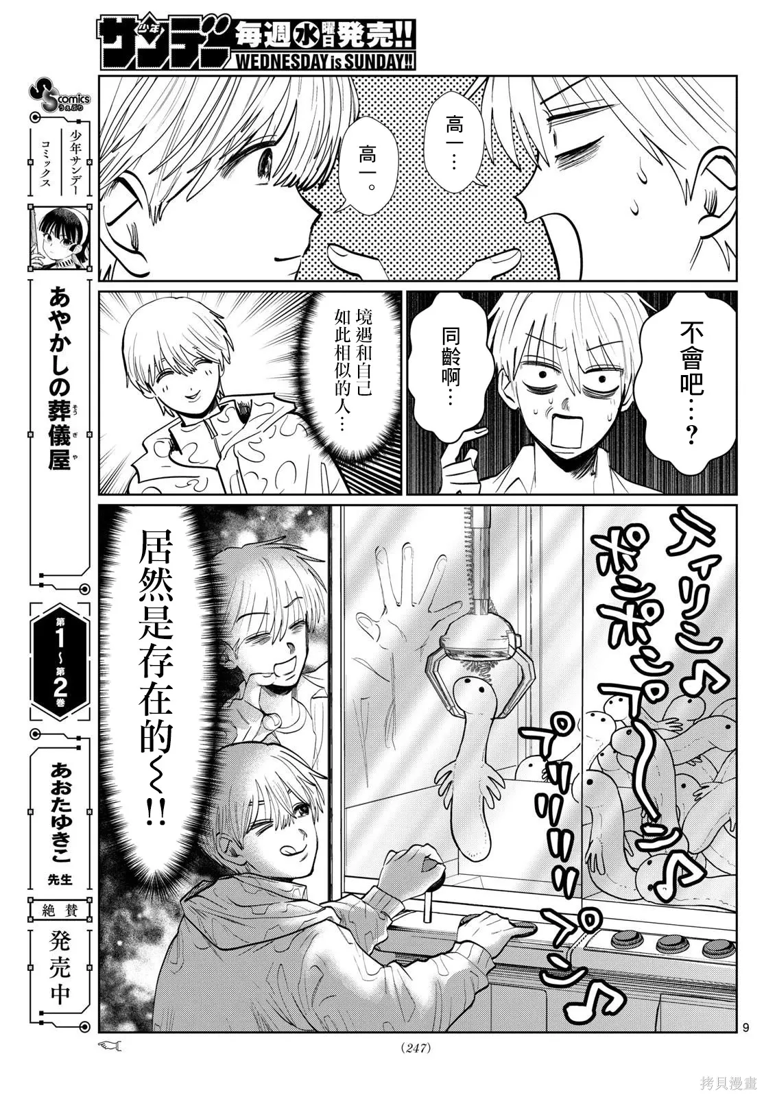 第35话 第8页
