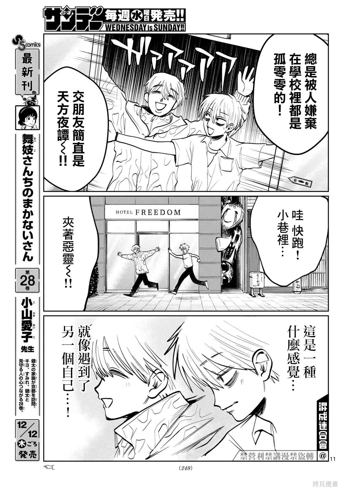 第35话 第10页