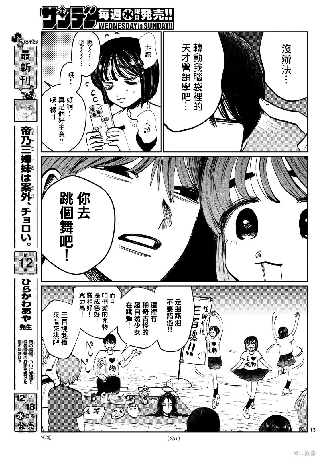 第35话 第12页