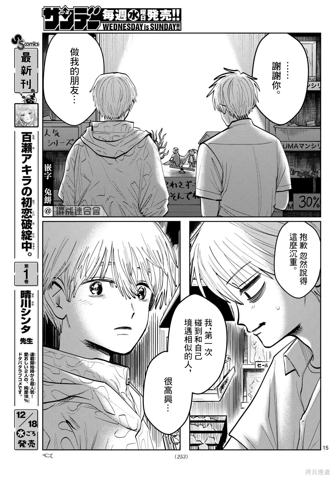 第35话 第14页