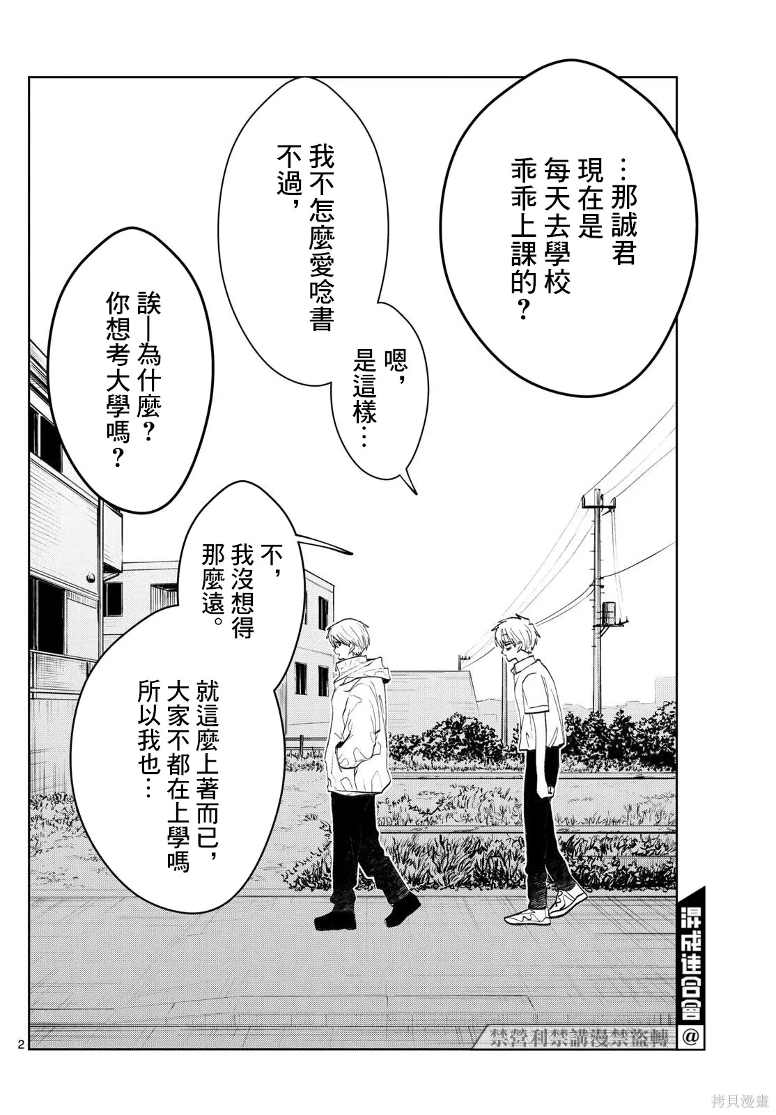 第36话 第2页