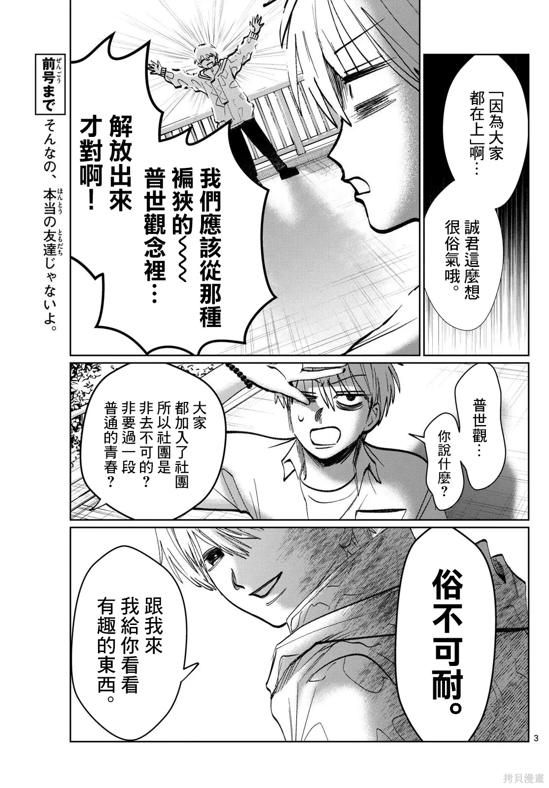 第36话 第3页