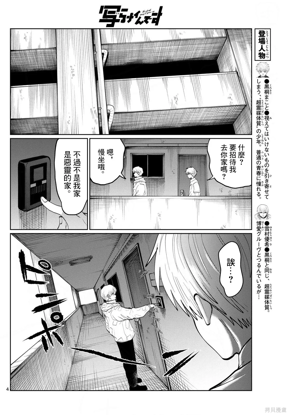 第36话 第4页