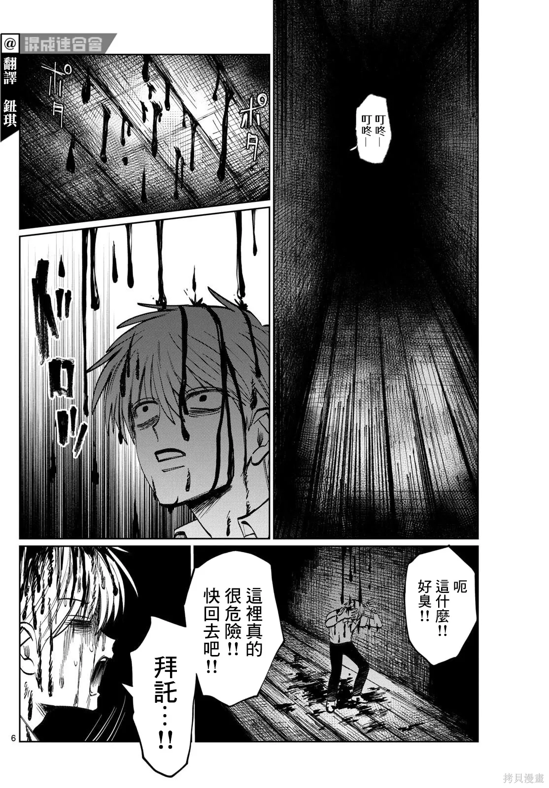 第36话 第6页