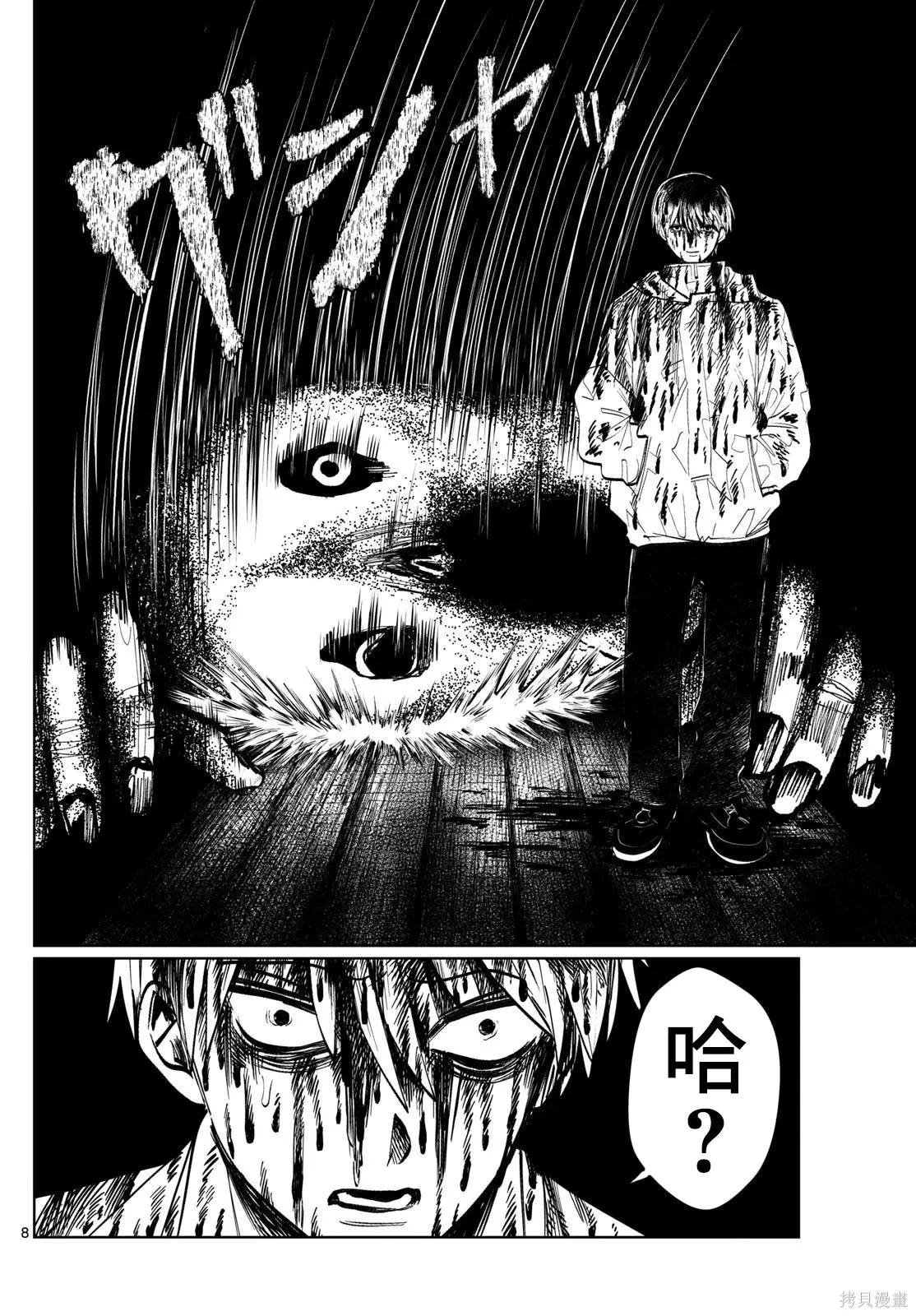 第36话 第8页