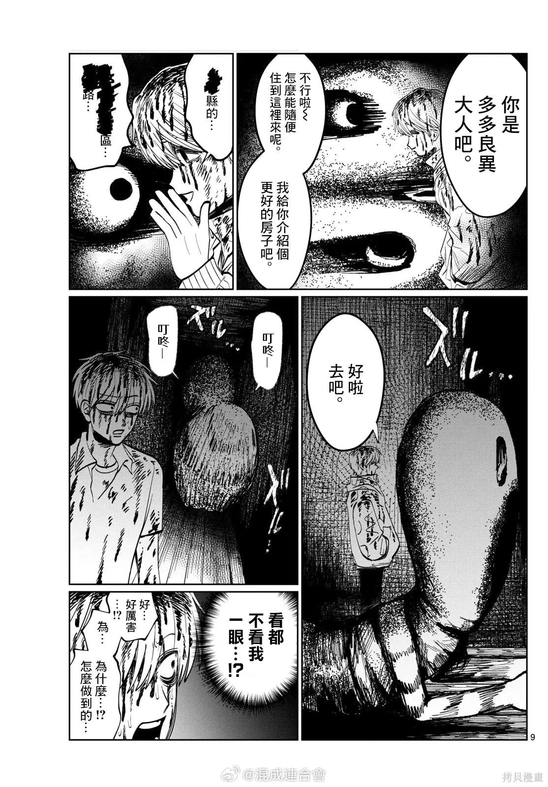 第36话 第9页