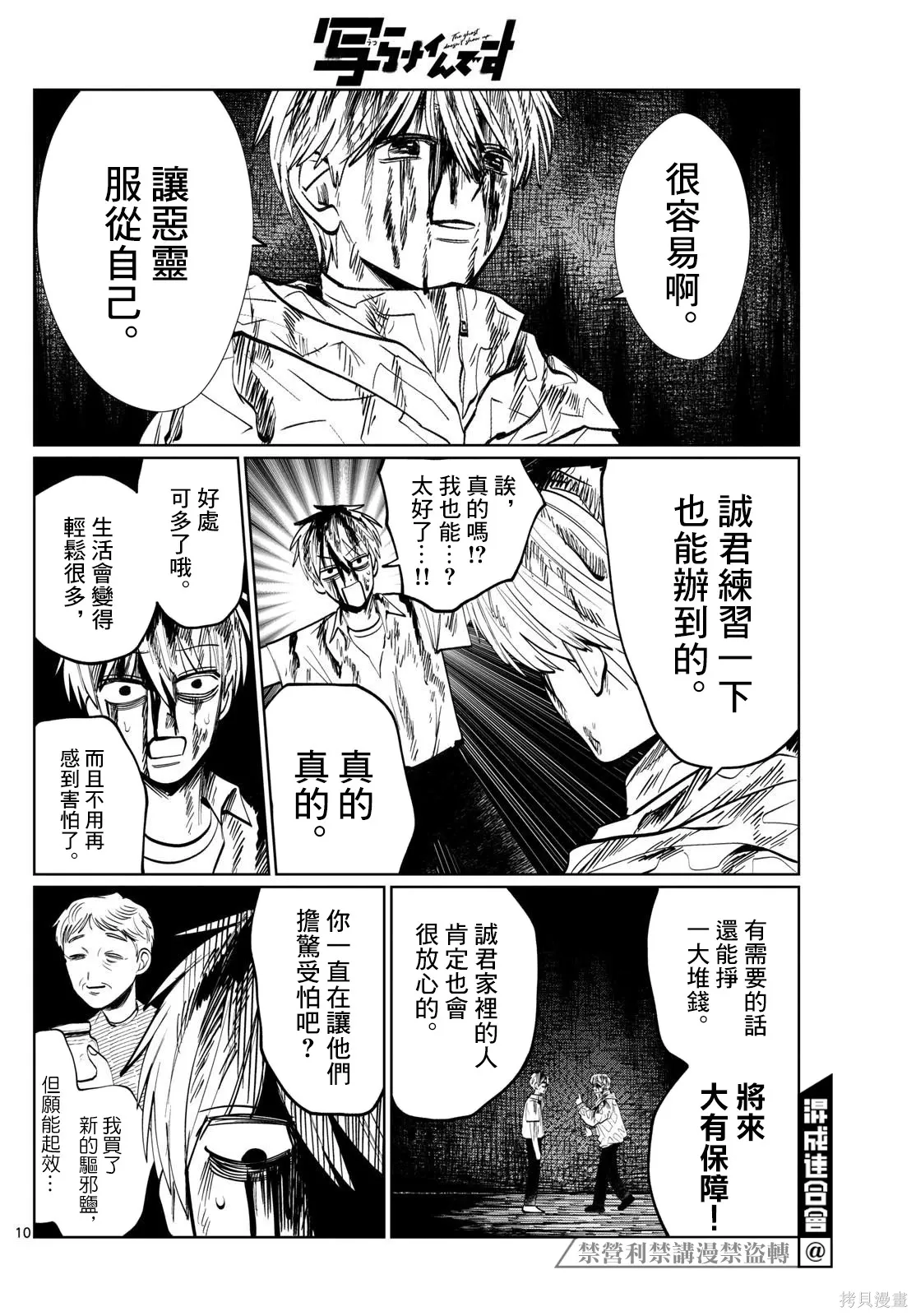 第36话 第10页