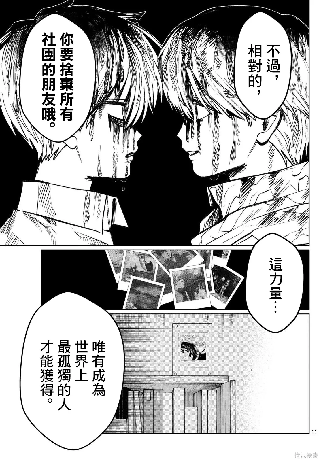 第36话 第11页
