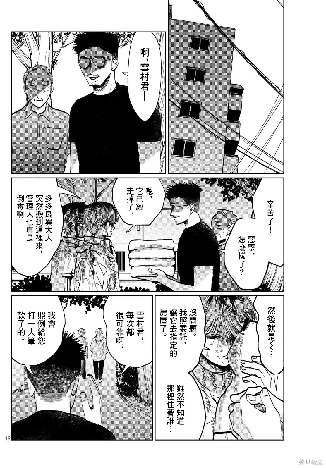 第36话 第12页