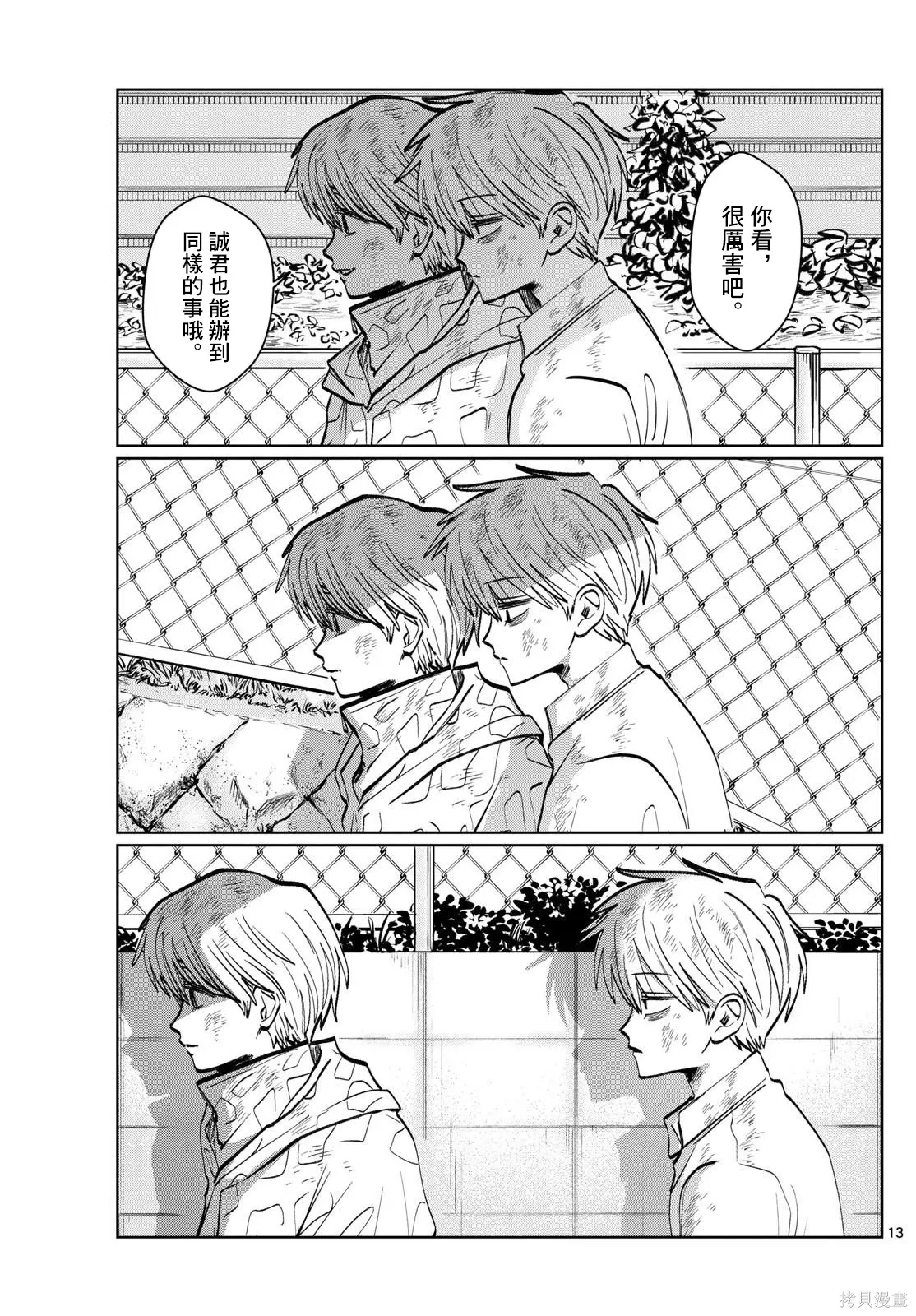 第36话 第13页