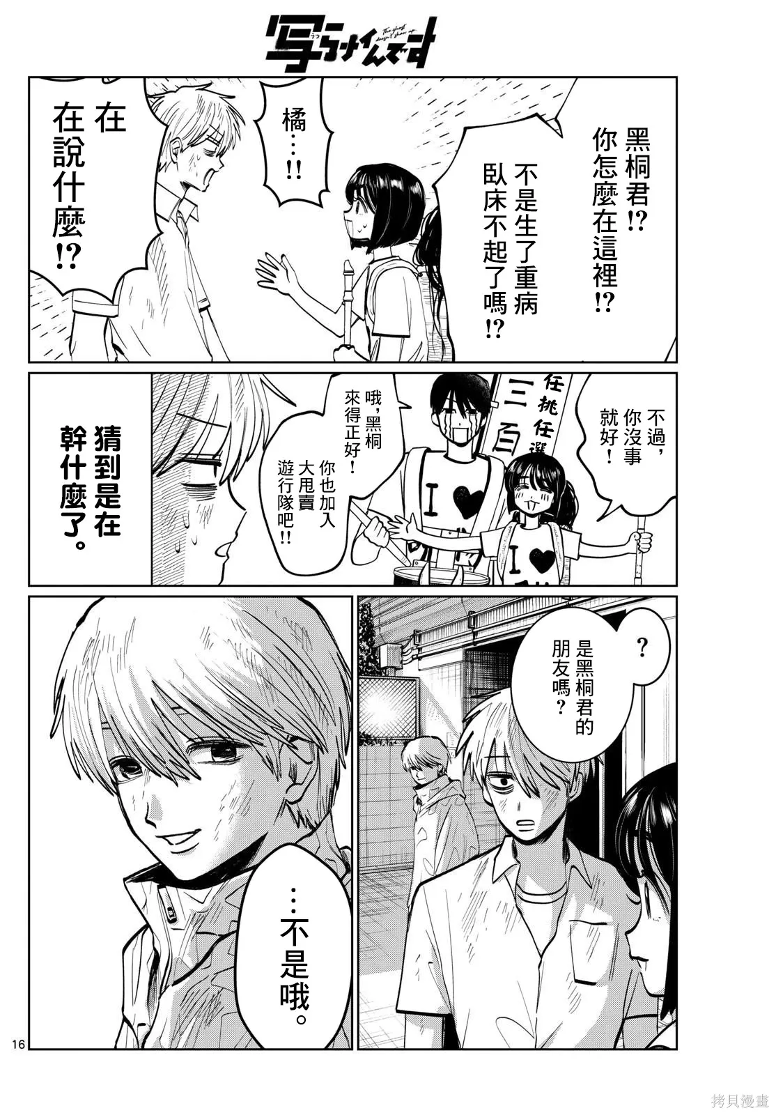 第36话 第16页