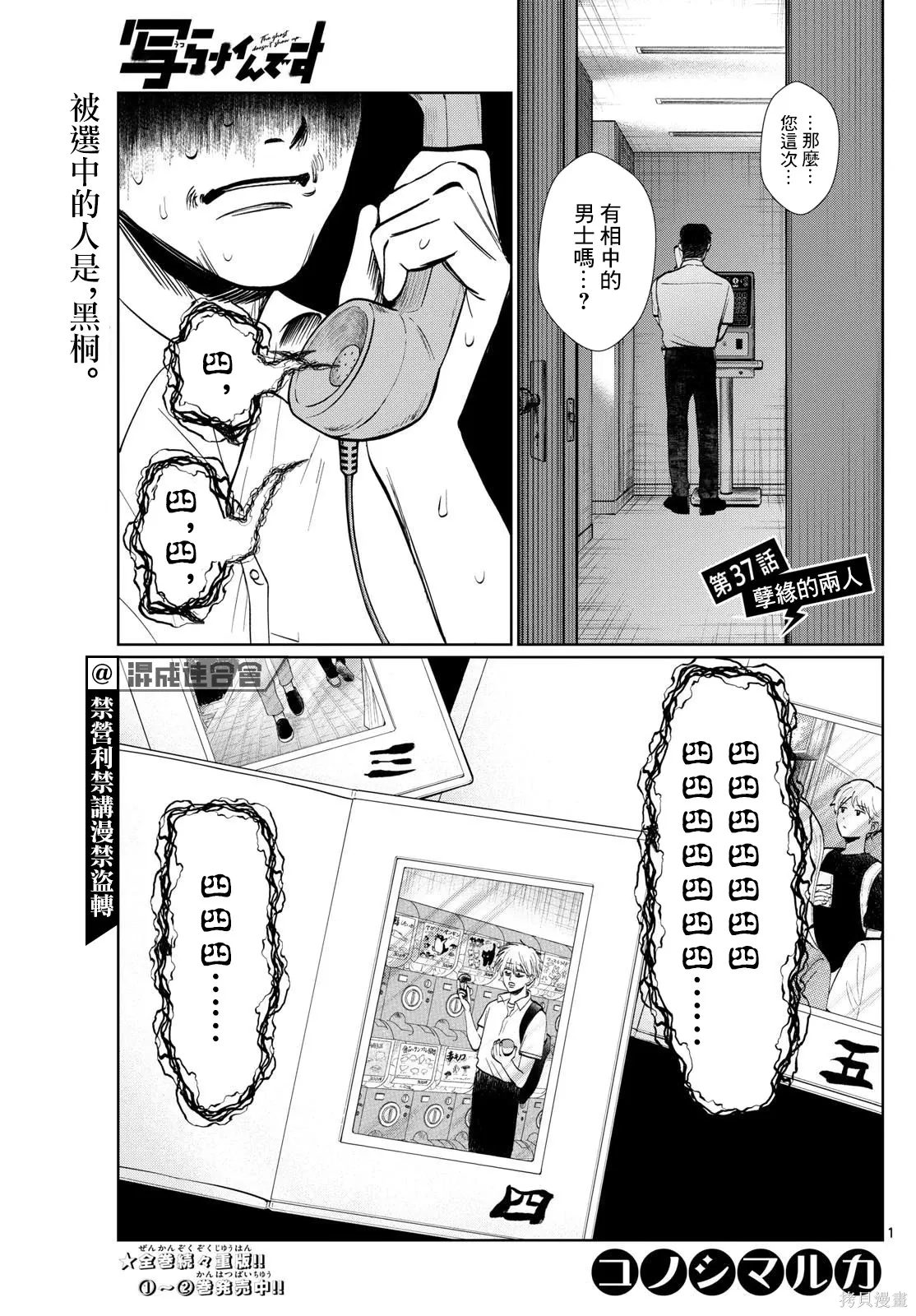 第37话 第1页