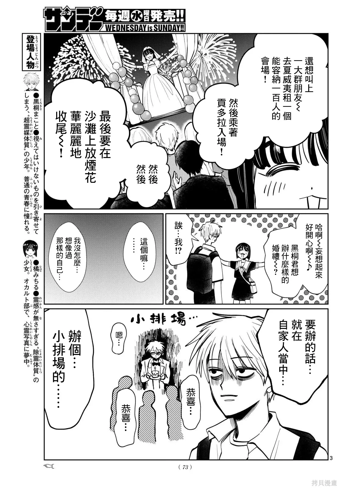 第37话 第3页